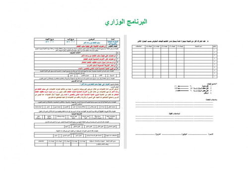 تحضير مهارات حياتية واسرية ثالث ابتدائي الفصل الثا...