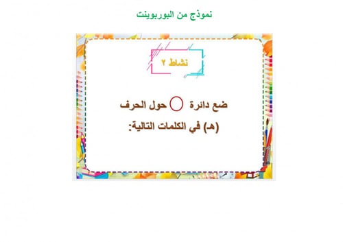 تحضير لغتي ثالث ابتدائي الفصل الثالث تربية فكرية