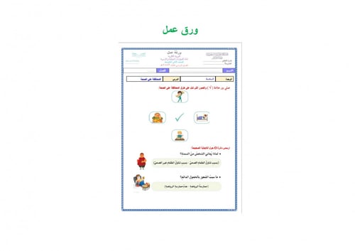 تحضير مهارات حياتية واسرية ثاني متوسط الفصل الثالث...