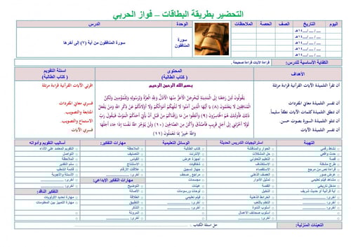 تحضير قران ثالث ابتدائي الفصل الثالث