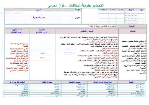 تحضير مهارات حياتية واسرية ثالث متوسط الفصل الثالث