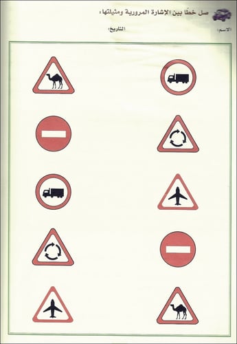 تحضير وحدة المواصلات رياض الأطفال