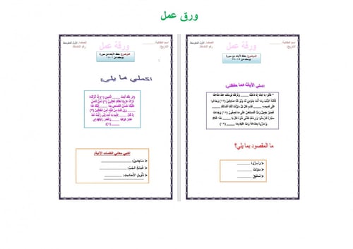 تحضير قران حفظ اول متوسط الفصل الثالث مدارس التحفي...