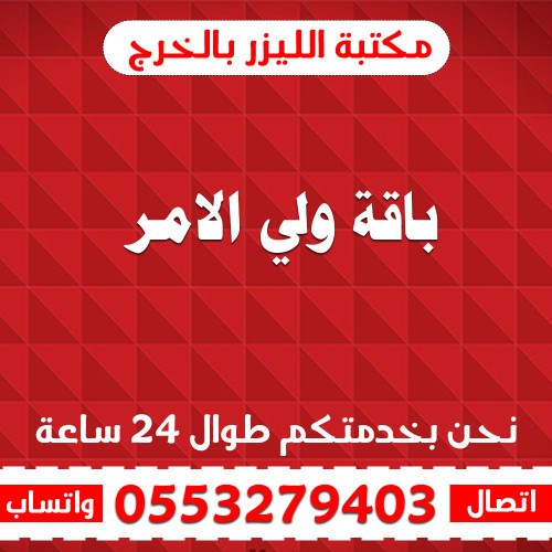 باقة ولي الامر
