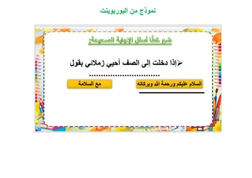 تحضير دراسات إسلامية ثالث ثانوي الفصل الثالث تربية...