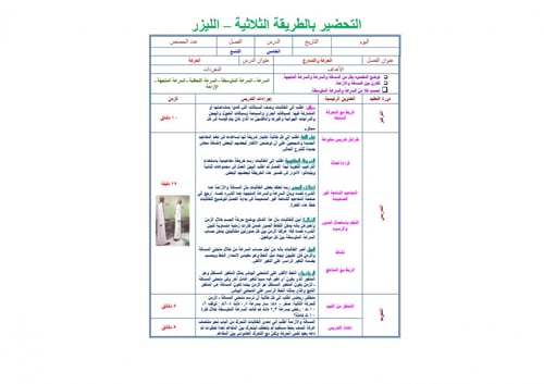 تحضير علوم ثالث متوسط الفصل الثالث