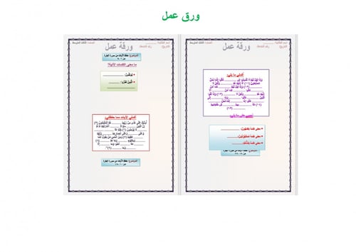 تحضير قران حفظ ثالث متوسط الفصل الثالث مدارس التحف...