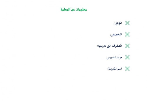 تحضير قران كريم ثاني كبيرات الفصل الثالث