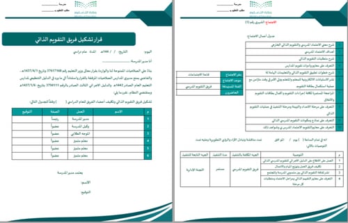 سجل التقويم الذاتي المدرسي