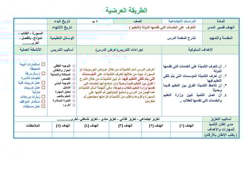 تحضير اجتماعيات رابع ابتدائي الفصل الثالث تربية فك...