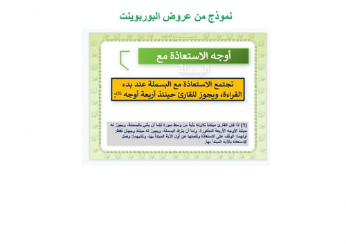 تحضير تجويد رابع ابتدائي الفصل الثالث مدارس التحفي...