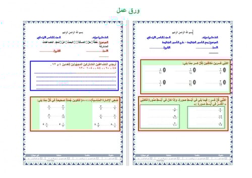 تحضير رياضيات خامس ابتدائي الفصل الثالث