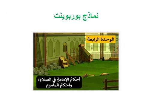 تحضير فقه خامس ابتدائي الفصل الثالث
