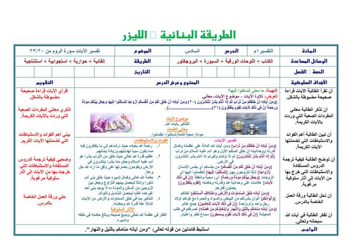 تحضير تفسير اول متوسط الفصل الثالث