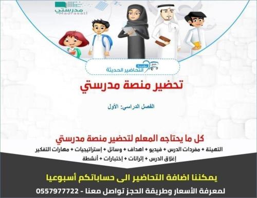 متابعة منصة مدرستي + الخطة الأسبوعية - 3 مواد (أسب...