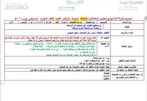 تحضير وحدة الاصحاب رياض الأطفال