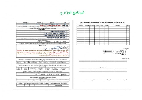 تحضير لغتي ثالث متوسط الفصل الثالث تربية فكرية