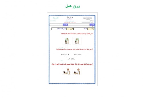 تحضير مهارات رقمية سادس ابتدائي الفصل الثالث تربية...