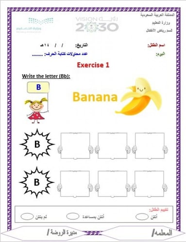 تحضير وحدة الكهرباء رياض الأطفال