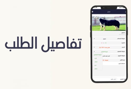 تصميم تطبيق ذبائح في الرياض