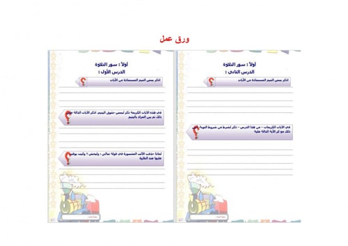 تحضير قران 2 مقررات