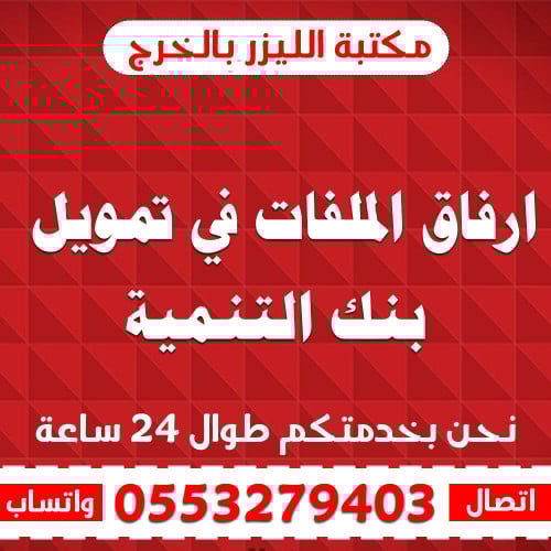 ارفاق الملفات في تمويل بنك التنمية