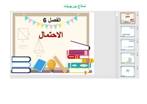 تحضير رياضيات اول متوسط الفصل الثالث