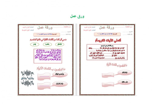 تحضير قران اول متوسط الفصل الثالث