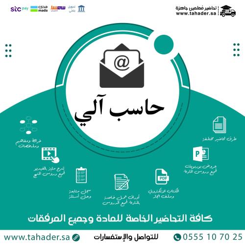 بوربوينت مادة حاسب آلي ثاني ابتدائي الفصل الدراسي...