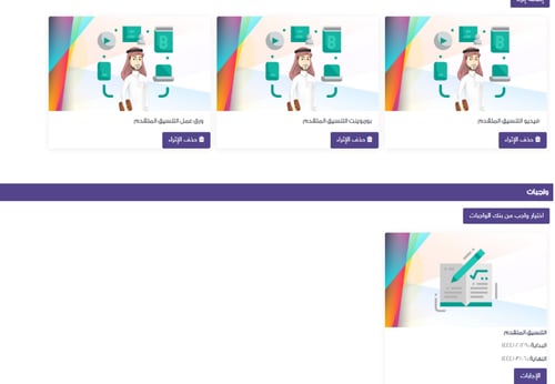 متابعة منصة مدرستي + الخطة الأسبوعية - 4 مواد (أسب...