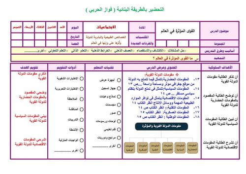تحضير اجتماعيات اول ثانوي مسارات الفصل الثالث