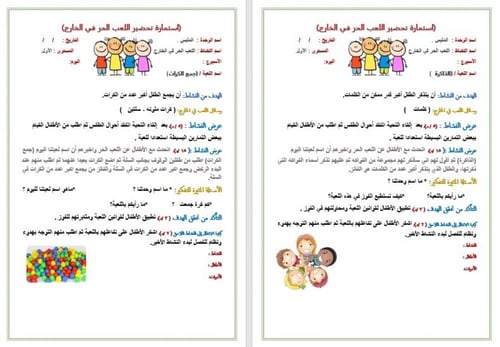 تحضير وحدة الملبس رياض الأطفال