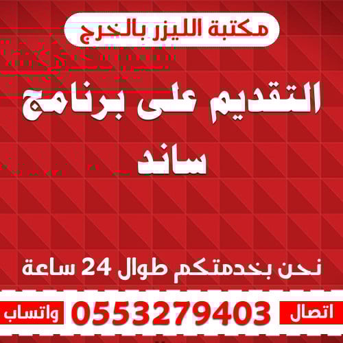 التقديم على برنامج ساند