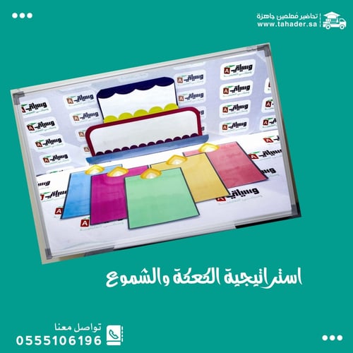 حقيبة استراتيجيات ابتدائي