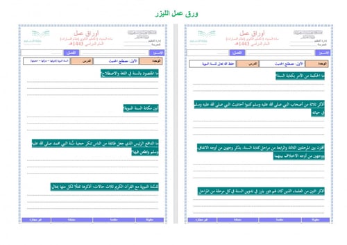 تحضير حديث اول ثانوي مسارات الفصل الثالث