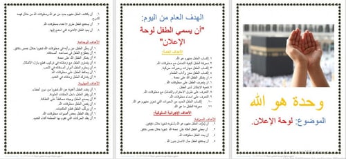 تحضير وحدة هو الله رياض الأطفال