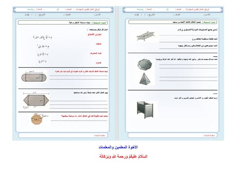 تحضير رياضيات ثاني متوسط الفصل الثالث