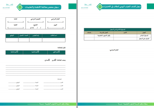 سجلات وكيل المدرسة للشؤون التعليمية