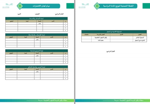 سجلات وكيل المدرسة للشؤون التعليمية