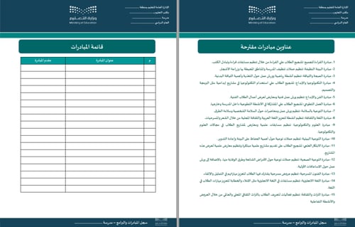 سجل المبادرات و البرامج