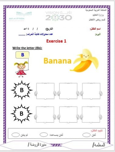 تحضير وحدة الاجسام رياض الأطفال