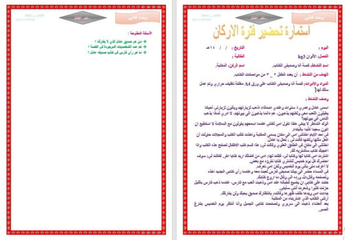 تحضير وحدة كتابي رياض الأطفال