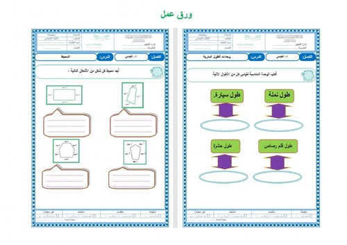 تحضير رياضيات ثالث ابتدائي الفصل الثالث