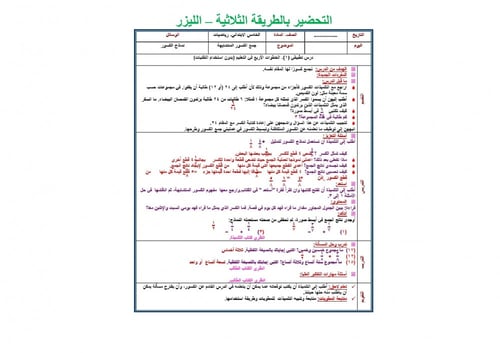 تحضير رياضيات خامس ابتدائي الفصل الثالث