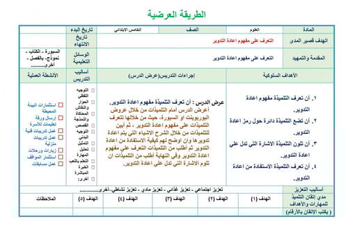 تحضير علوم خامس ابتدائي الفصل الثالث تربية فكرية