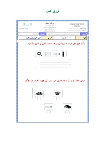 تحضير مهارات رقمية ثاني متوسط الفصل الثالث تربية ف...