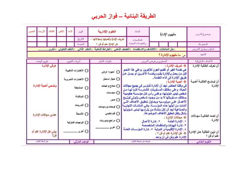 كتاب مهارات إدارية مقررات