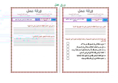 تحضير دراسات اجتماعية اول متوسط الفصل الثالث