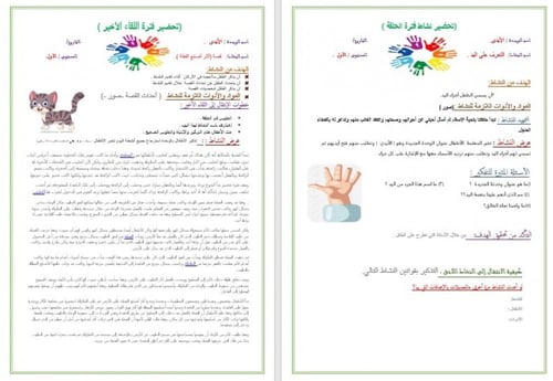 تحضير وحدة الايدي رياض الأطفال