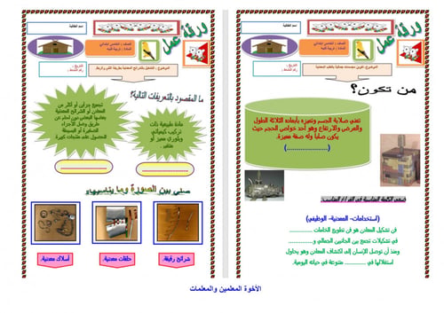 تحضير تربية فنية خامس ابتدائي الفصل الثالث